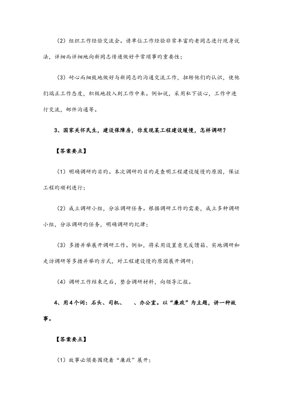 2025年湖北省公务员面试解析_第2页