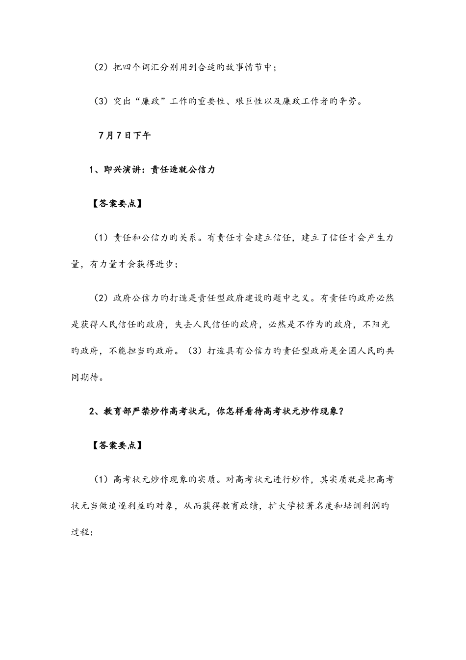 2025年湖北省公务员面试解析_第3页