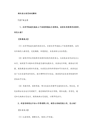 2025年湖北省公务员面试解析