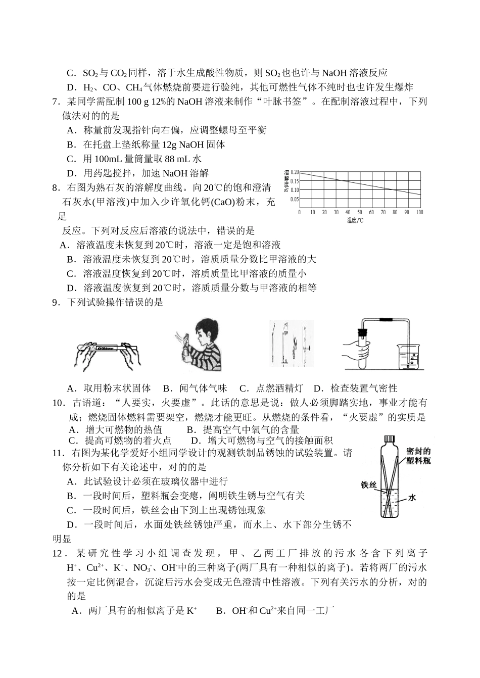 2025年09宜兴市初三化学竞赛试卷_第2页