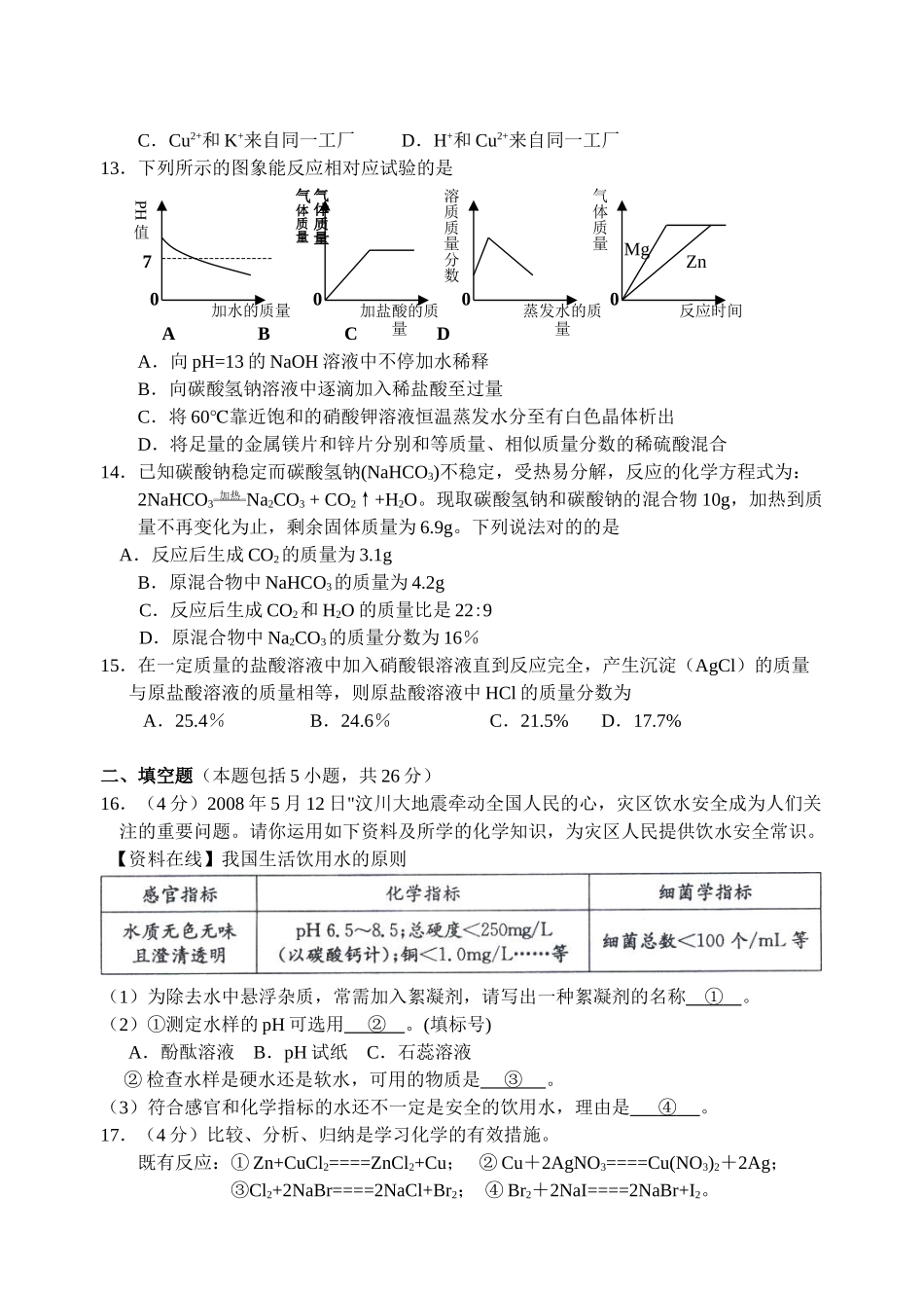 2025年09宜兴市初三化学竞赛试卷_第3页