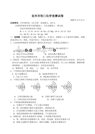 2025年09宜兴市初三化学竞赛试卷