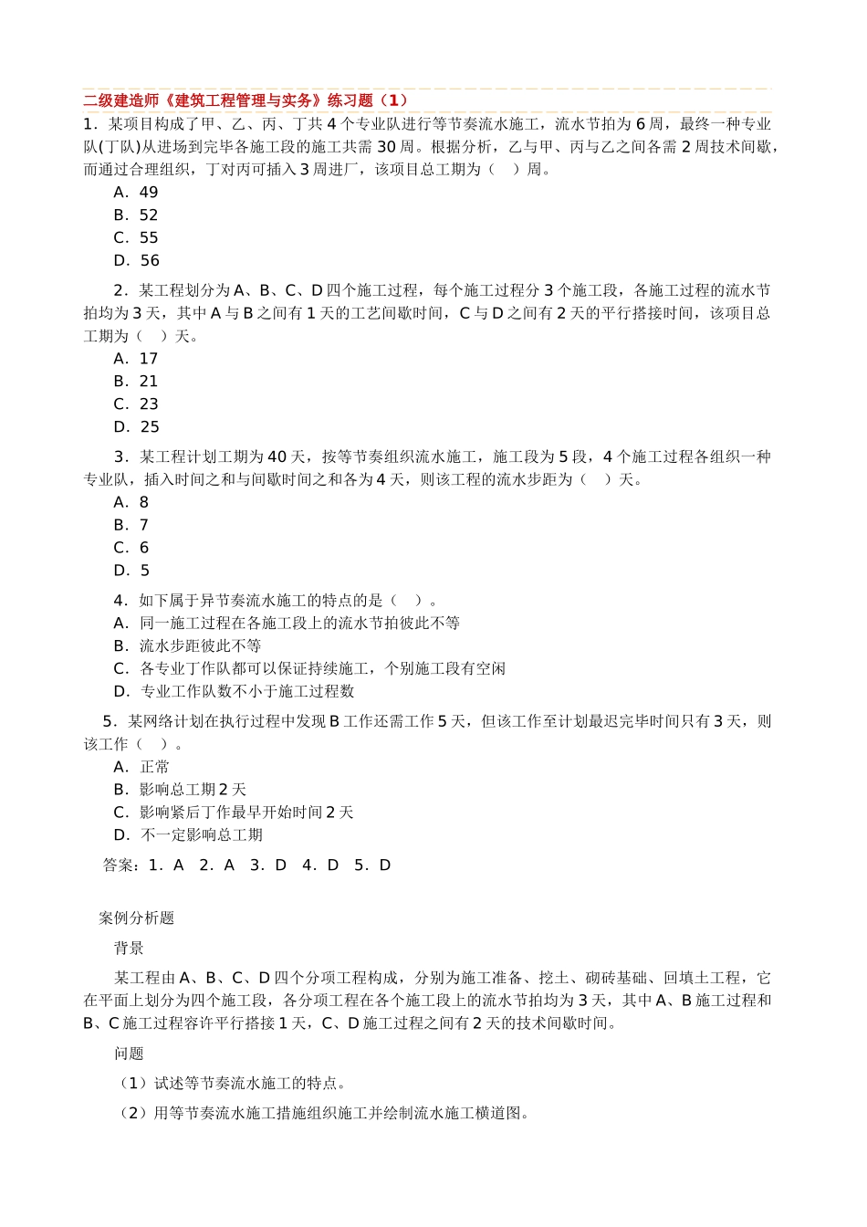 2025年二级建造师资料_第1页