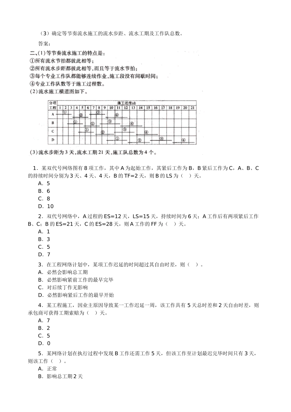 2025年二级建造师资料_第2页