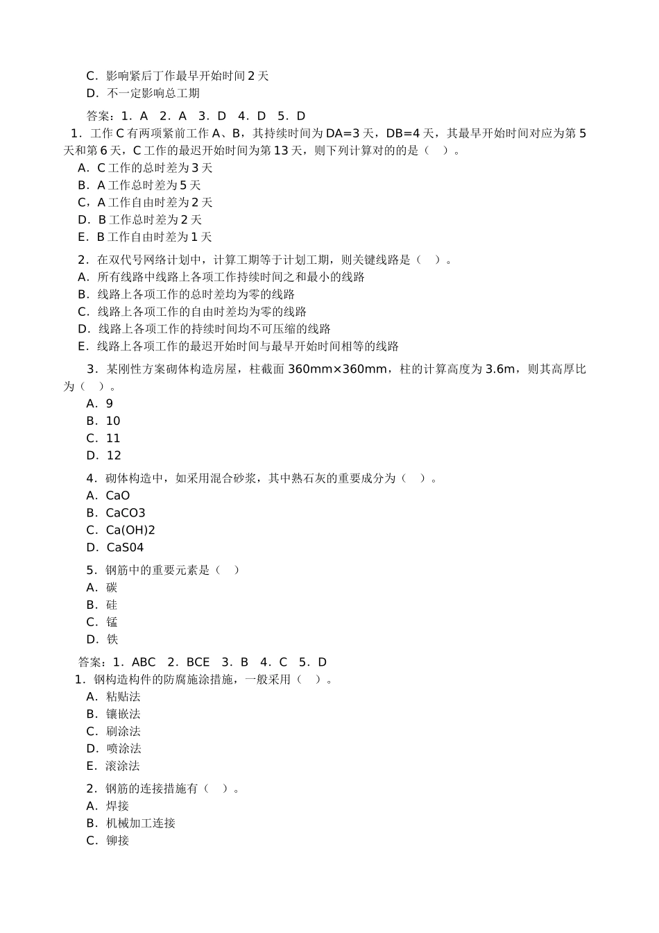 2025年二级建造师资料_第3页