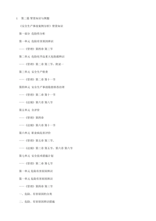 2025年注册安全工程师实务与案例复习
