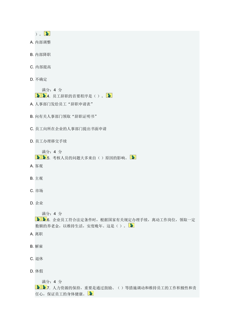 2025年东财《人力资源管理》在线作业二随机_第2页