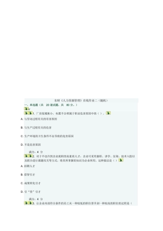 2025年东财《人力资源管理》在线作业二随机