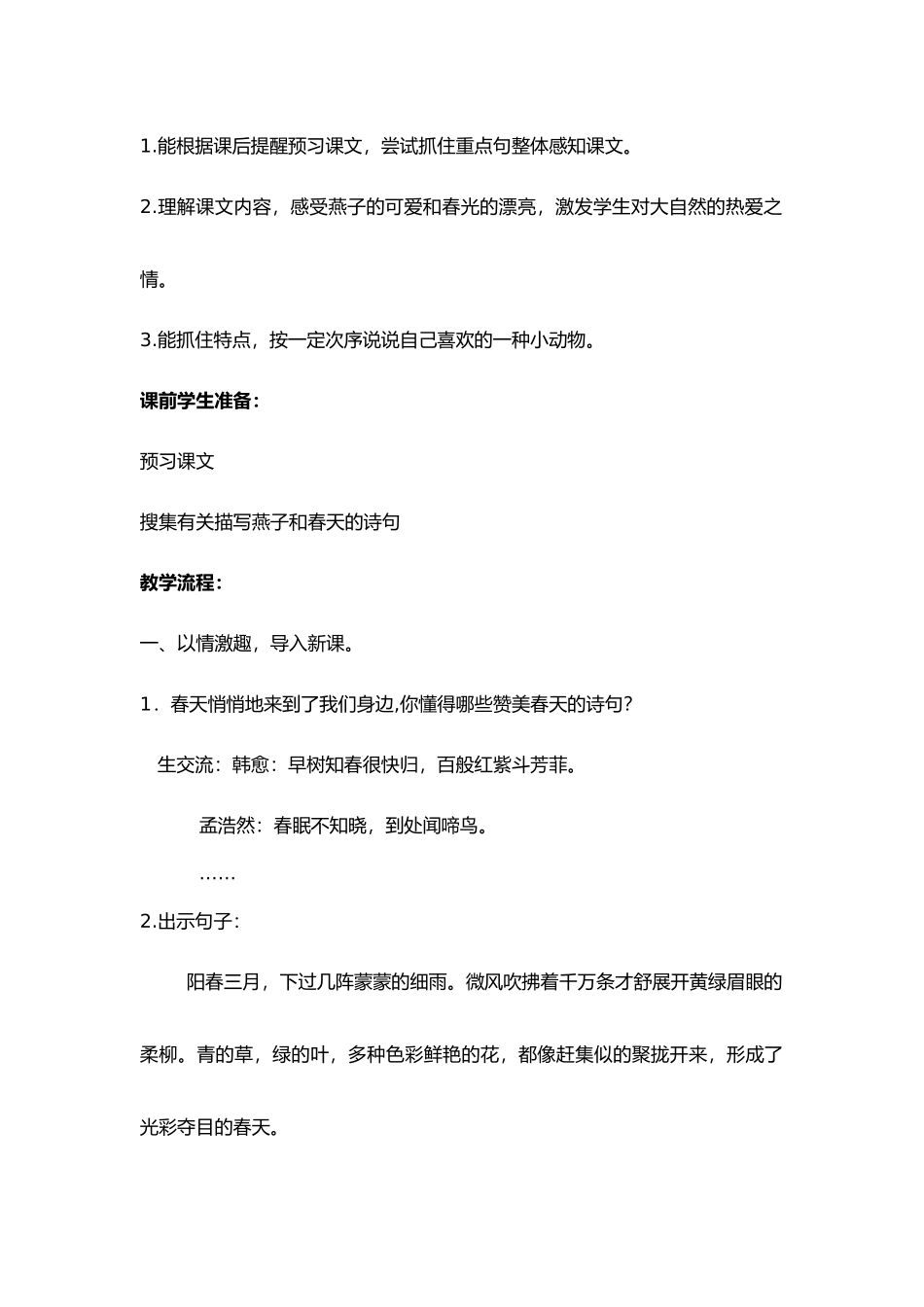 2025年沪教版四年级语文下册全册教案_第2页