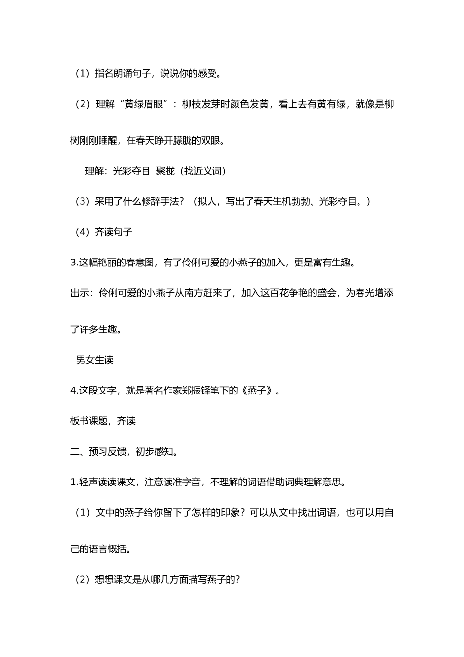 2025年沪教版四年级语文下册全册教案_第3页