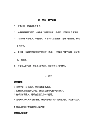 2025年沪教版四年级语文下册全册教案