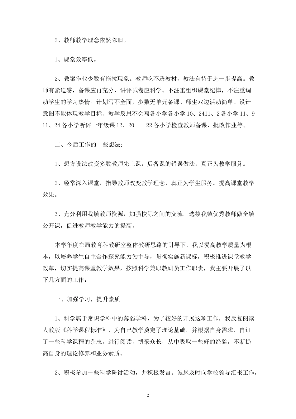 兼职教研员个人工作总结_第2页