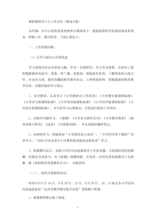 兼职教研员个人工作总结
