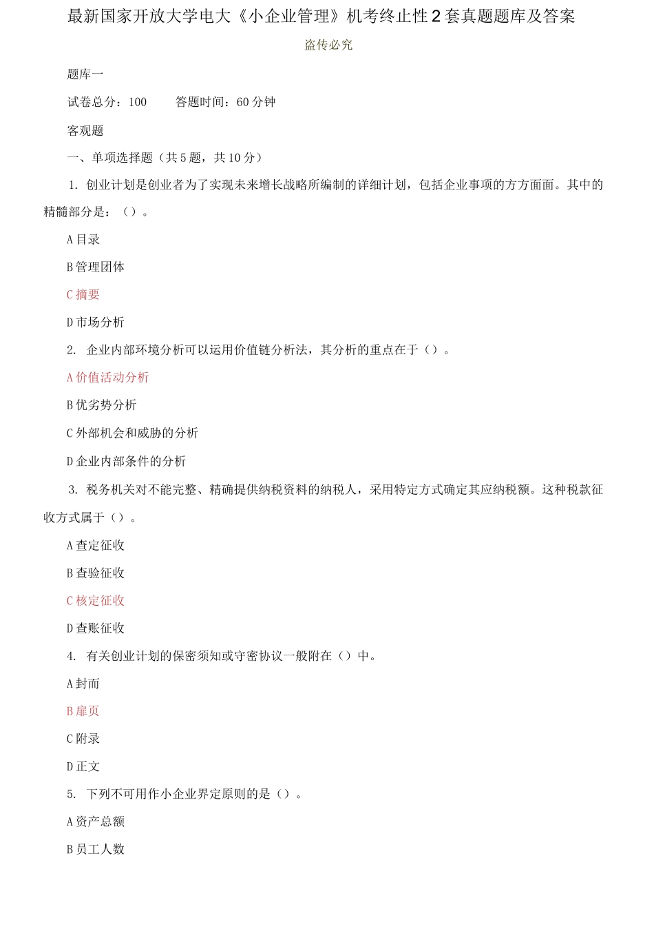 2025年国家开放大学电大小企业管理机考终结性2套真题题库及答案_第1页