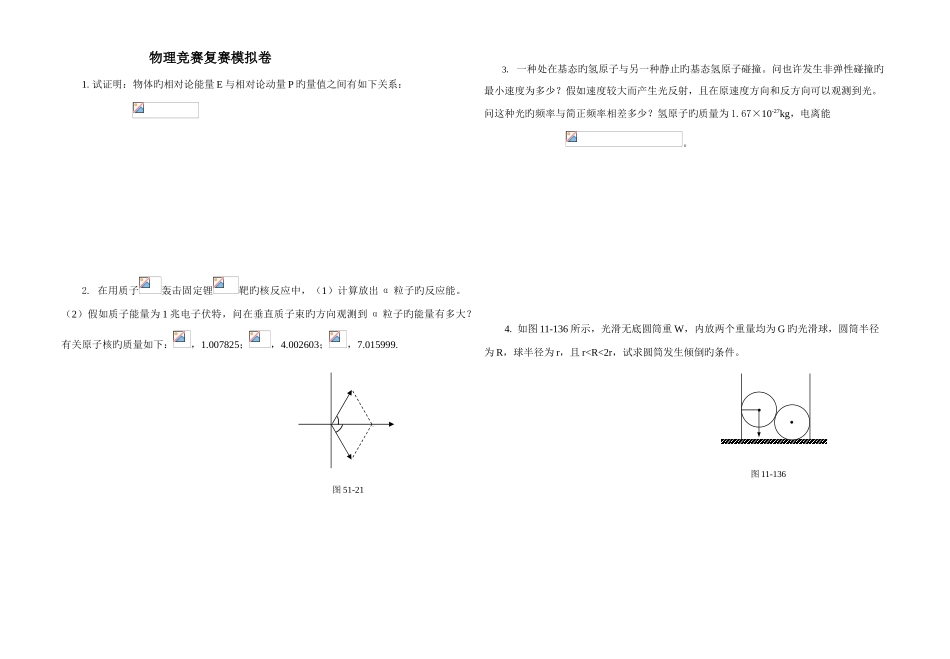 2025年物理竞赛复赛模拟卷及答案_第1页