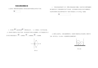 2025年物理竞赛复赛模拟卷及答案
