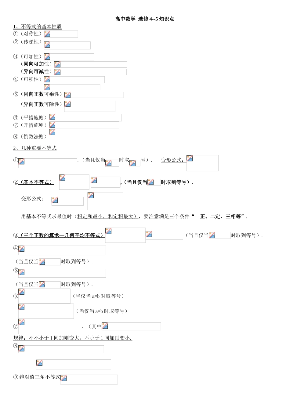 2025年高中数学选修45知识点教程文件_第1页