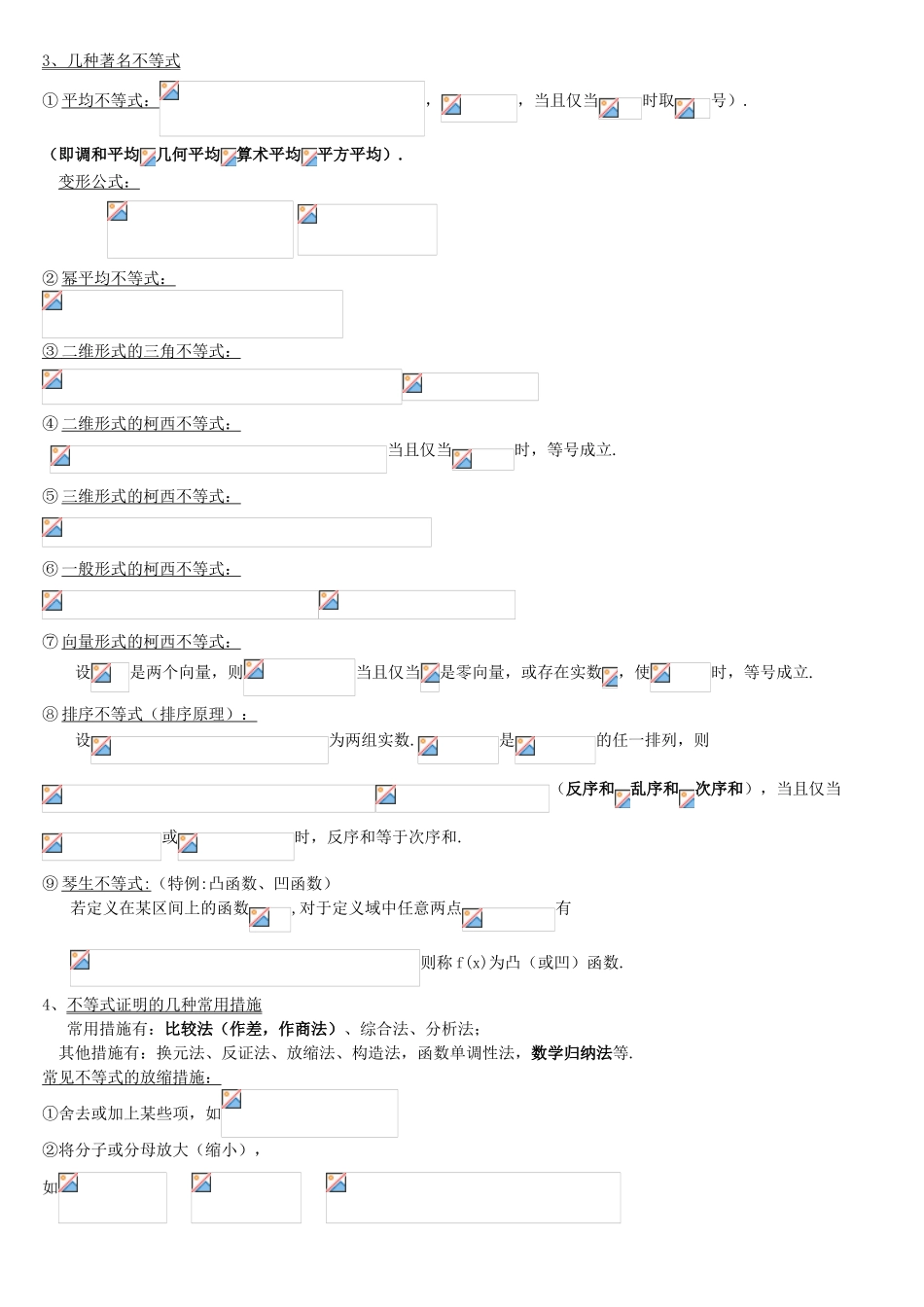 2025年高中数学选修45知识点教程文件_第2页
