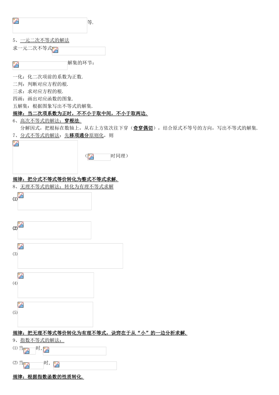 2025年高中数学选修45知识点教程文件_第3页