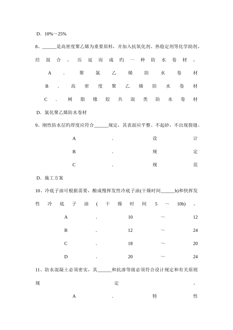 2025年江西省助理防水工程师考试试卷_第3页