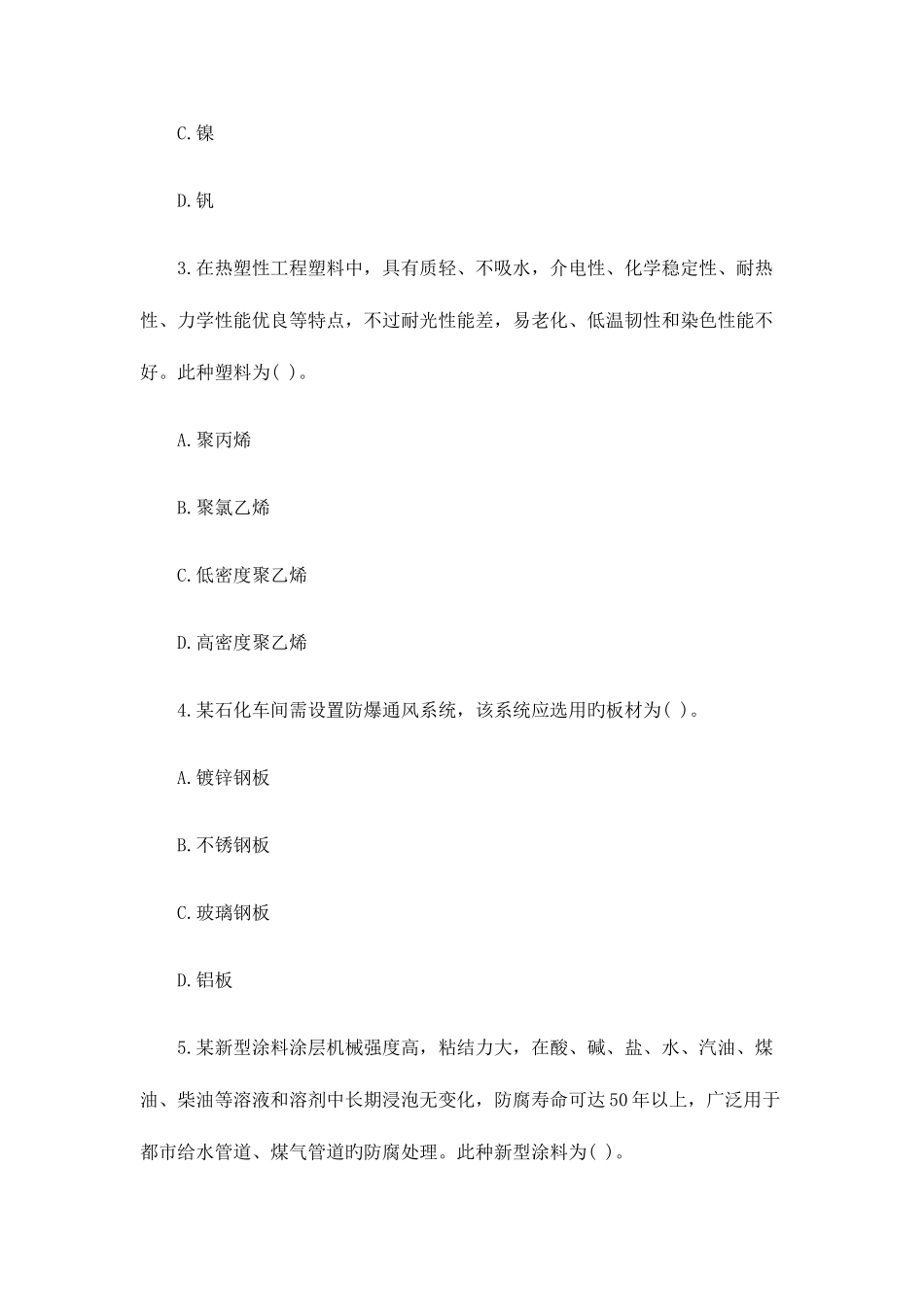 2025年造价师环球真题安装_第2页