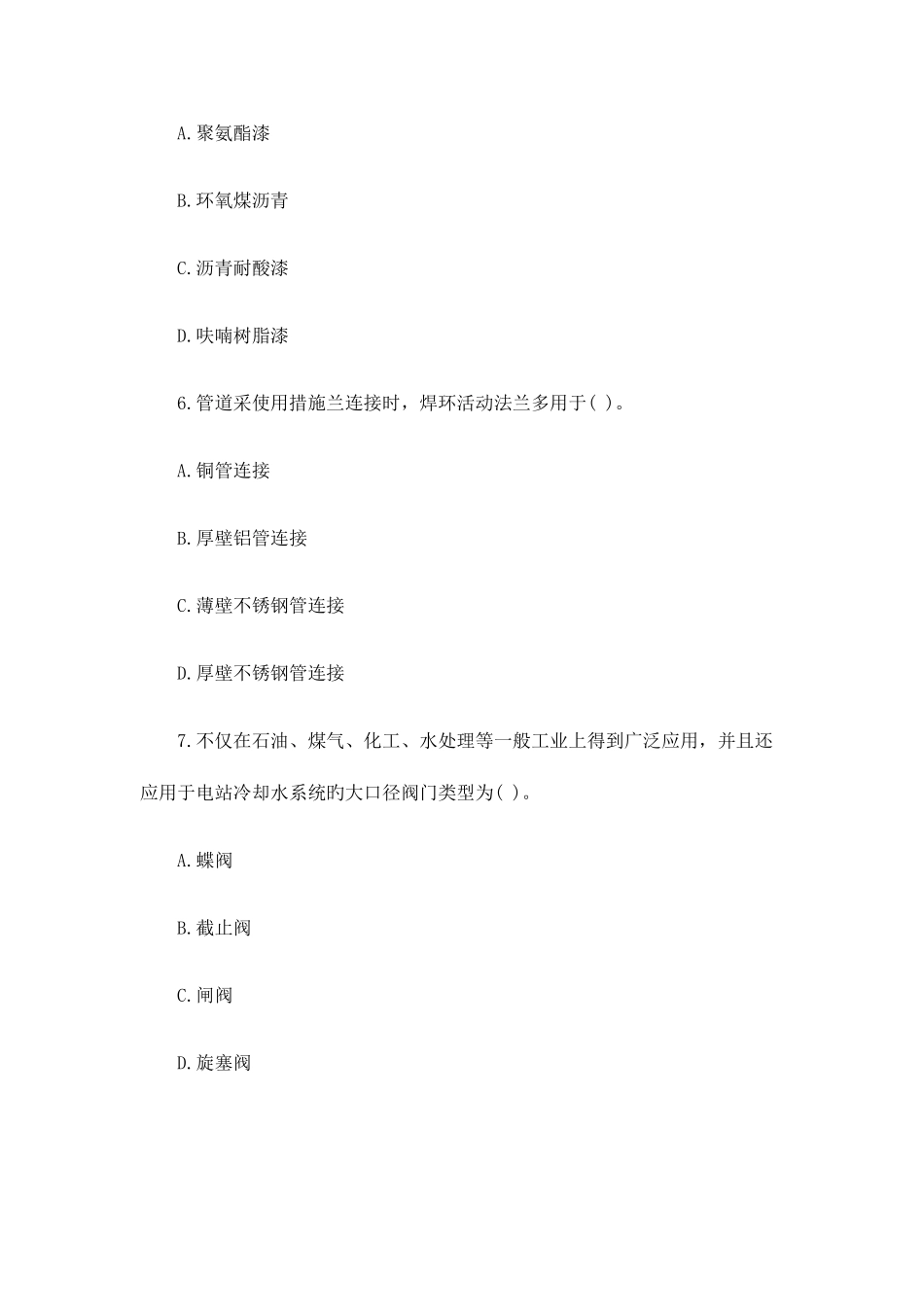 2025年造价师环球真题安装_第3页