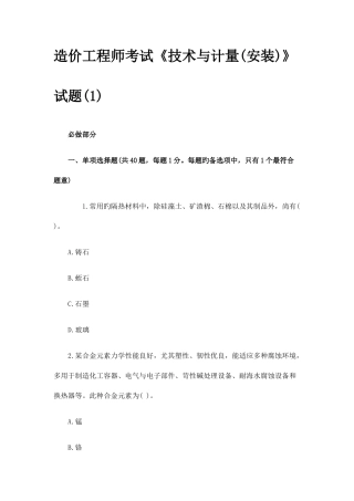 2025年造价师环球真题安装