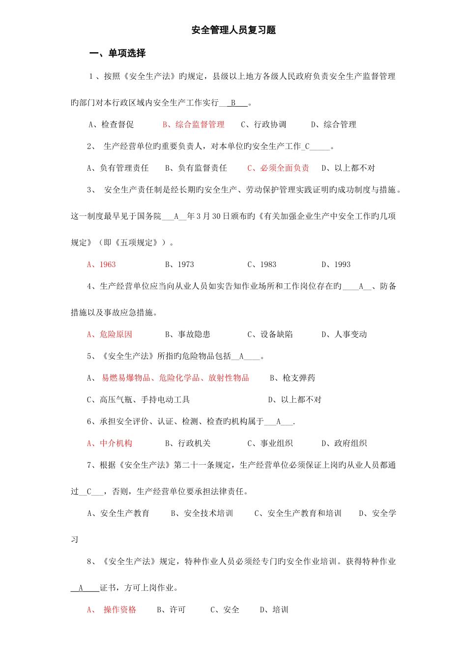 2025年深圳安全管理人员模拟真题试卷_第1页