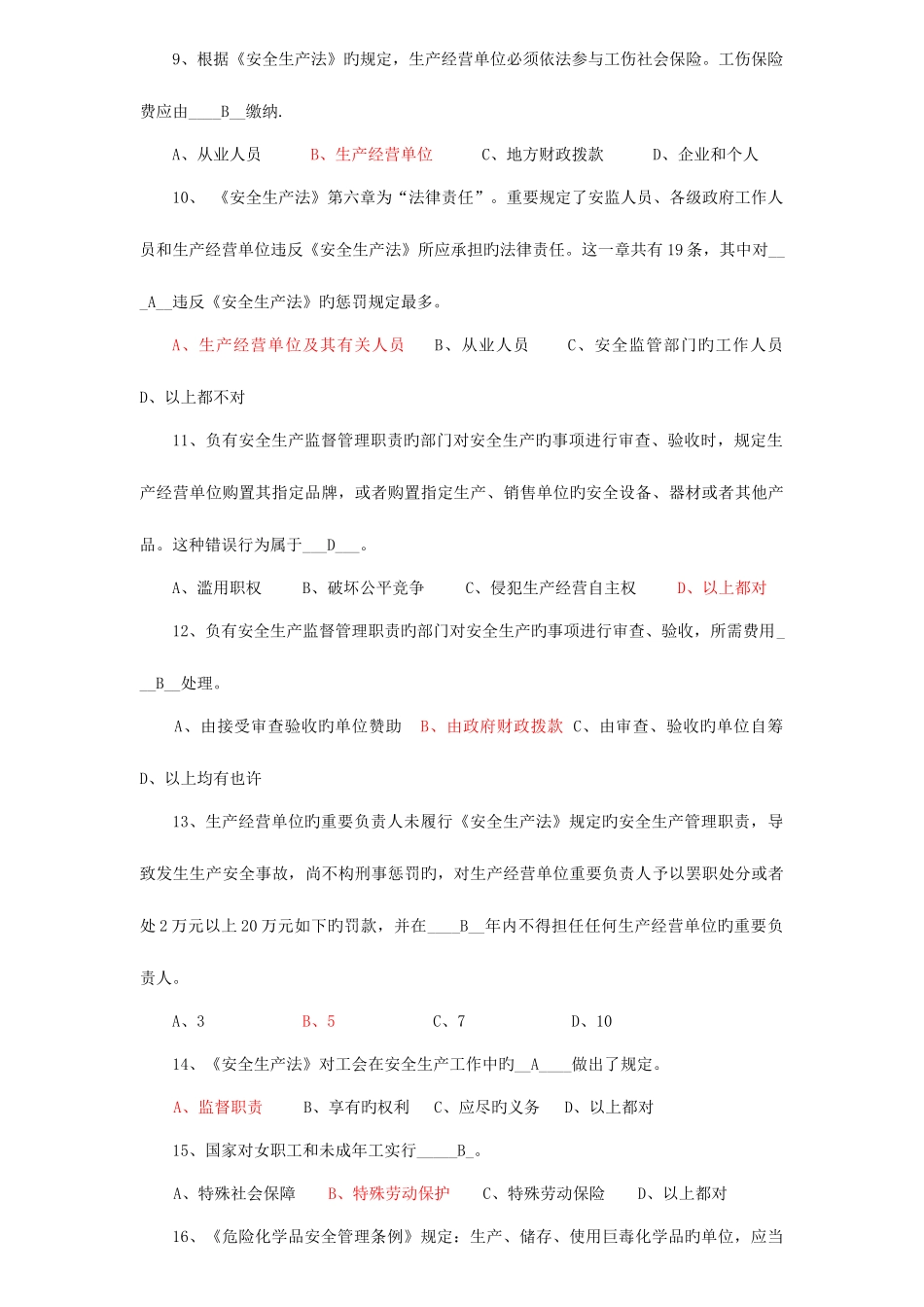 2025年深圳安全管理人员模拟真题试卷_第2页