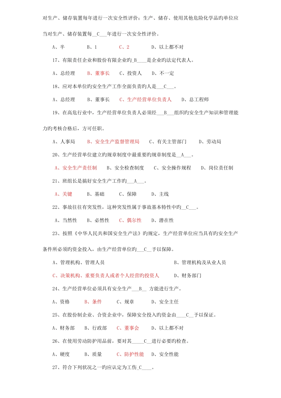 2025年深圳安全管理人员模拟真题试卷_第3页