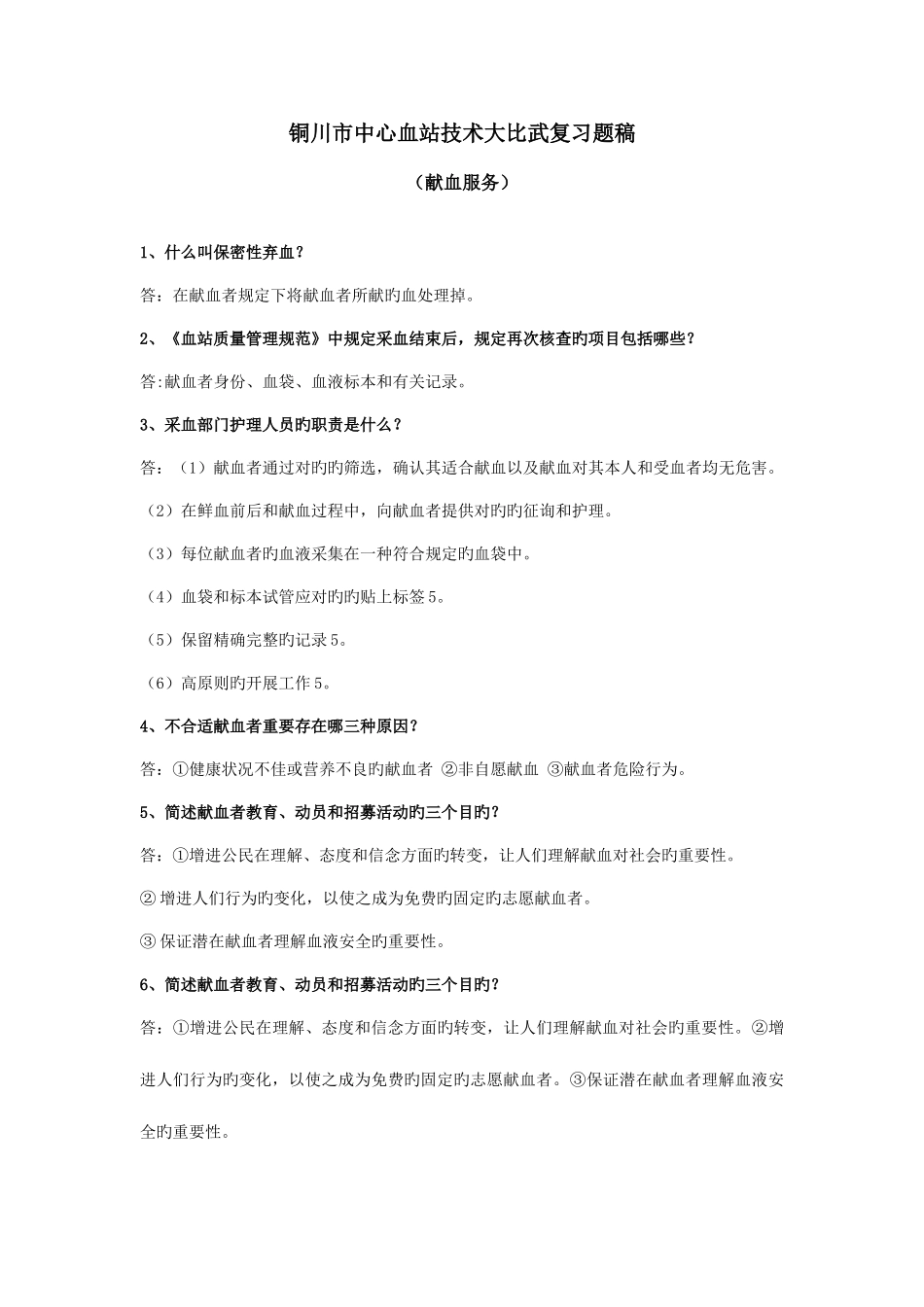 2025年理论考核题库献血服务_第1页