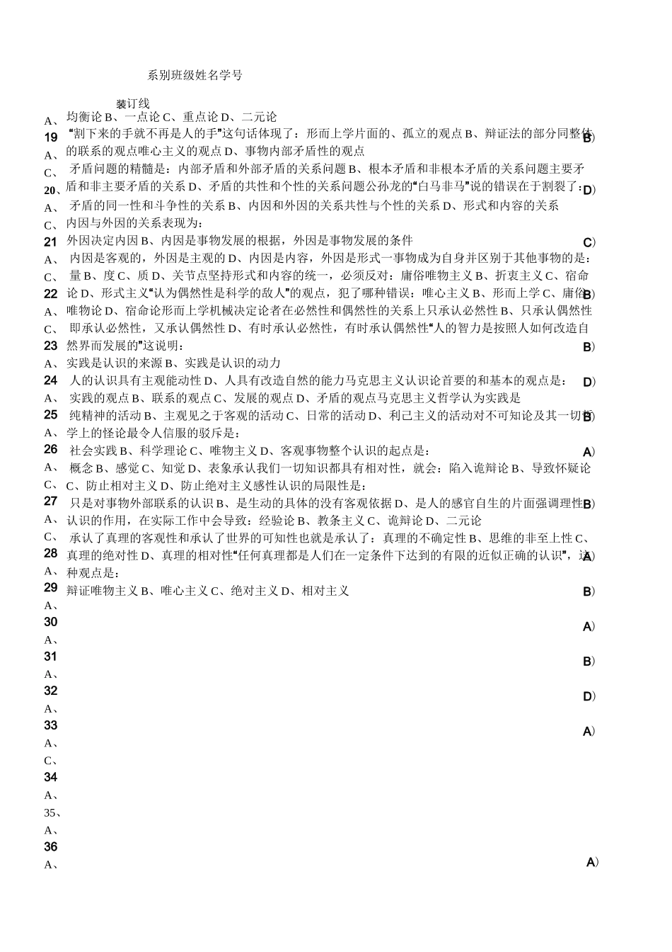 《马克思主义基本原理》复习题选择题_第2页