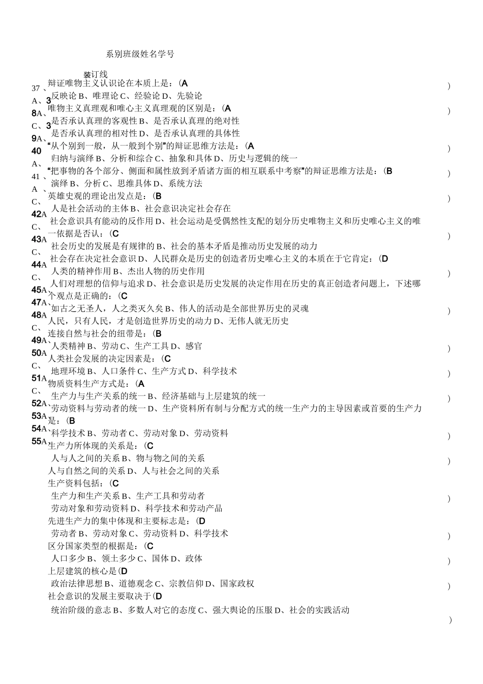 《马克思主义基本原理》复习题选择题_第3页