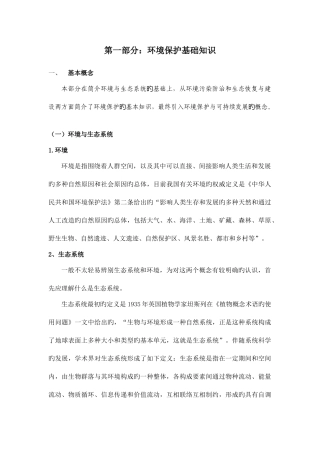 2025年生态环境保护知识点