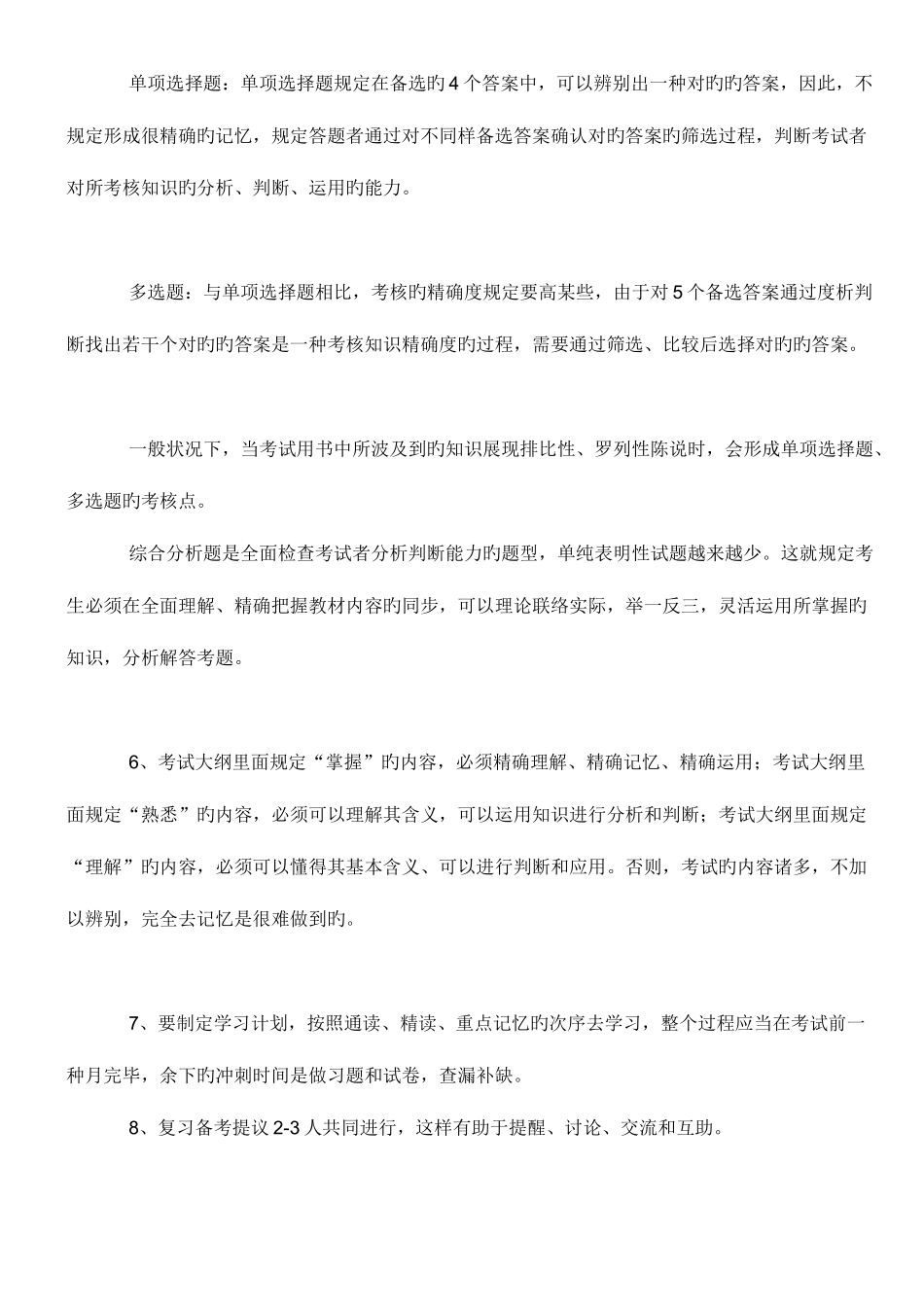 2025年物业管理师物业管理实务教材讲义_第2页