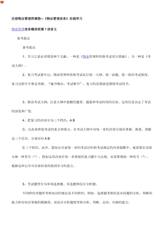 2025年物业管理师物业管理实务教材讲义