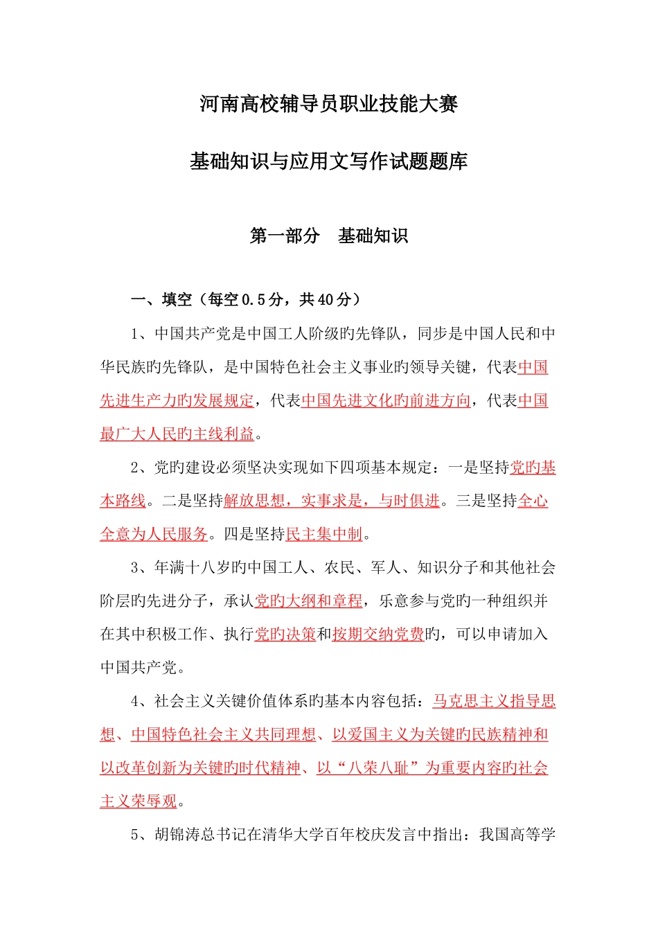 2025年河南辅导员技能大赛基础知识题库_第1页