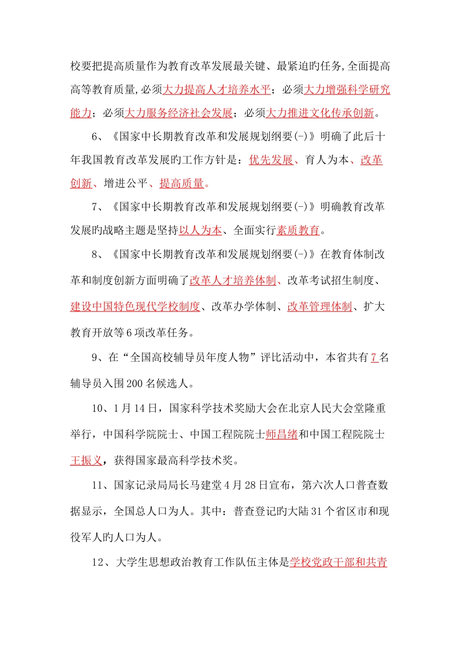 2025年河南辅导员技能大赛基础知识题库_第2页