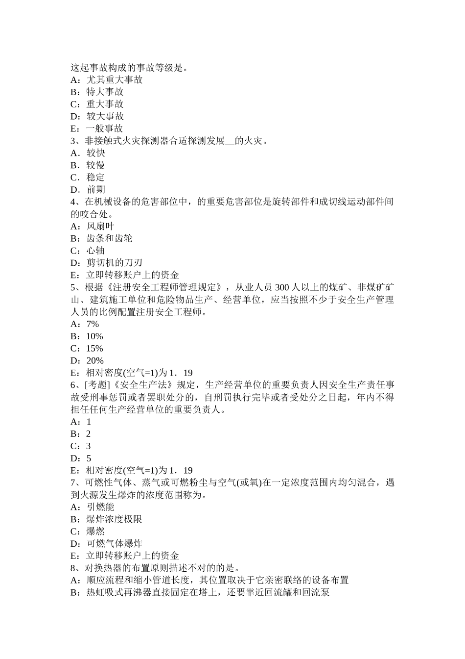 2025年工厂安全用火管理制度安全工程师生产管理工厂安全用火管理制度考试题_第2页