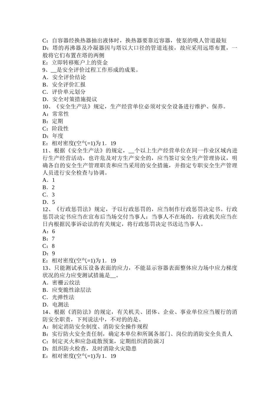 2025年工厂安全用火管理制度安全工程师生产管理工厂安全用火管理制度考试题_第3页