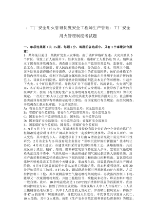 2025年工厂安全用火管理制度安全工程师生产管理工厂安全用火管理制度考试题