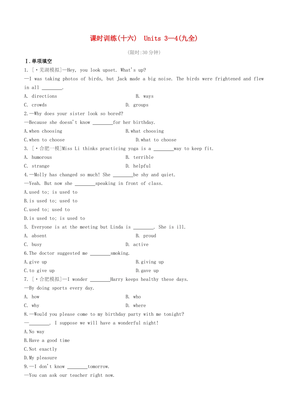 2025年安徽专版中考英语复习方案教材考点梳理课时训练16Units34九全试题人教新目标版_第1页