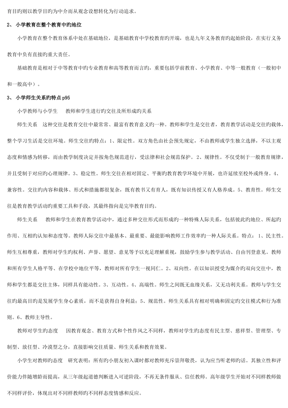 2025年深圳市教师招聘考试复习资料全_第2页