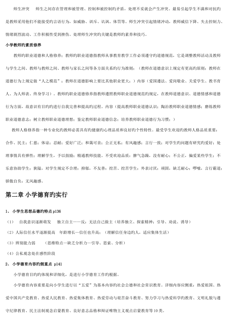 2025年深圳市教师招聘考试复习资料全_第3页