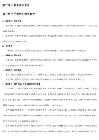 2025年深圳市教师招聘考试复习资料全