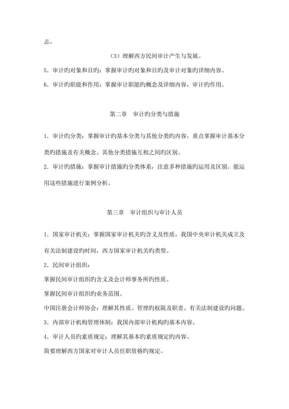 2025年浙江电大审计学原理开放本补修期末复习指导_第2页