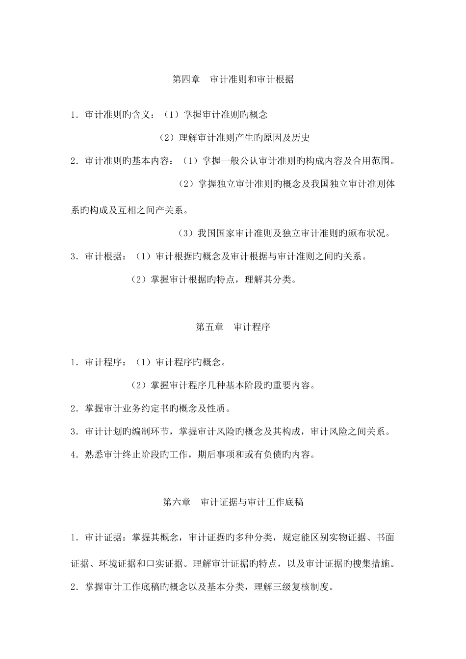 2025年浙江电大审计学原理开放本补修期末复习指导_第3页