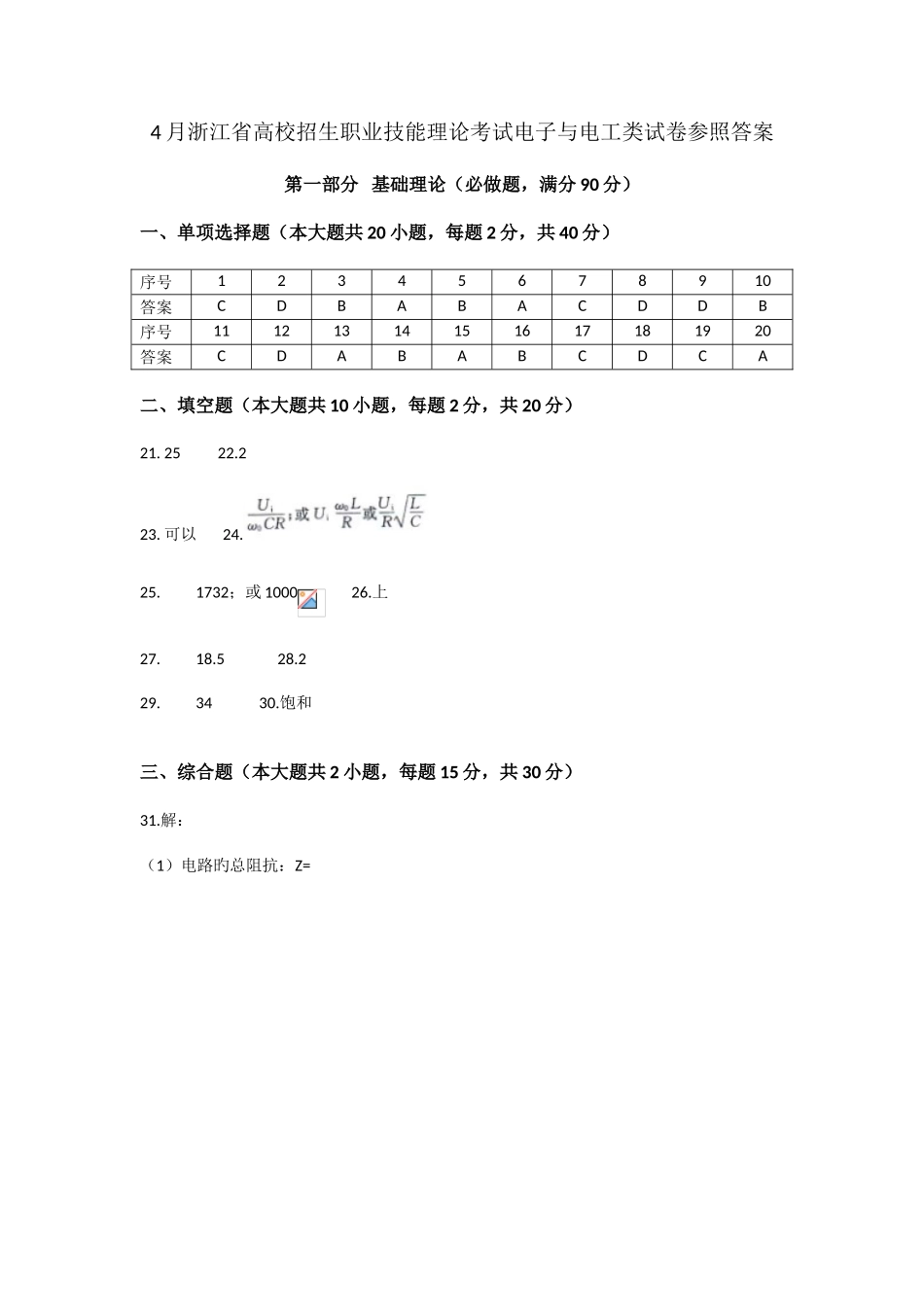 2025年浙江省高校招生职业技能理论考试电子与电工类试卷参考答案_第1页