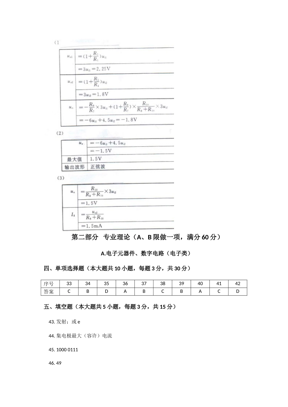 2025年浙江省高校招生职业技能理论考试电子与电工类试卷参考答案_第3页