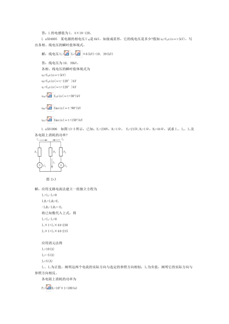 2025年变电站值班员职业技能鉴定试题库计算题第二版_第2页